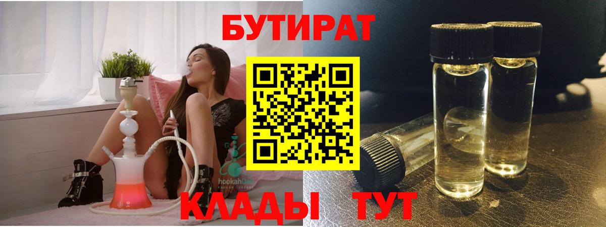БУТИРАТ оксана Воскресенск