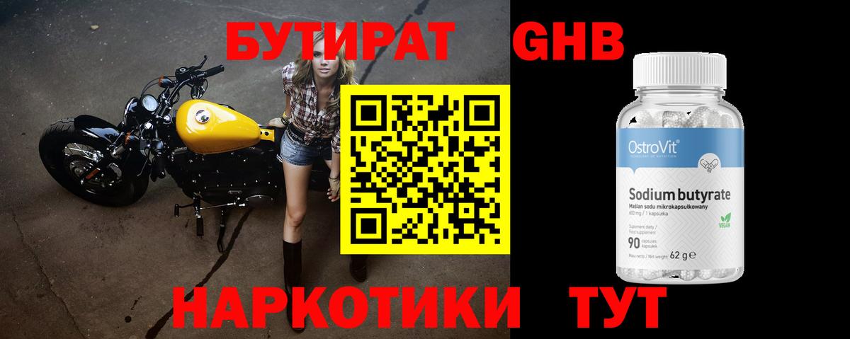 Бутират 99%  Вход с VPN  Воскресенск 