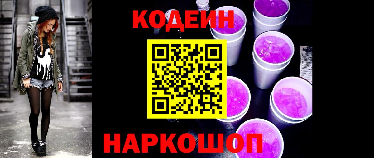 Codein напиток Lean (лин)  Вход с VPN  Воскресенск  Кодеин напиток Lean (лин) 