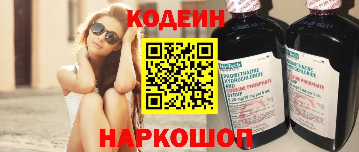 Codein напиток Lean (лин) Воскресенск