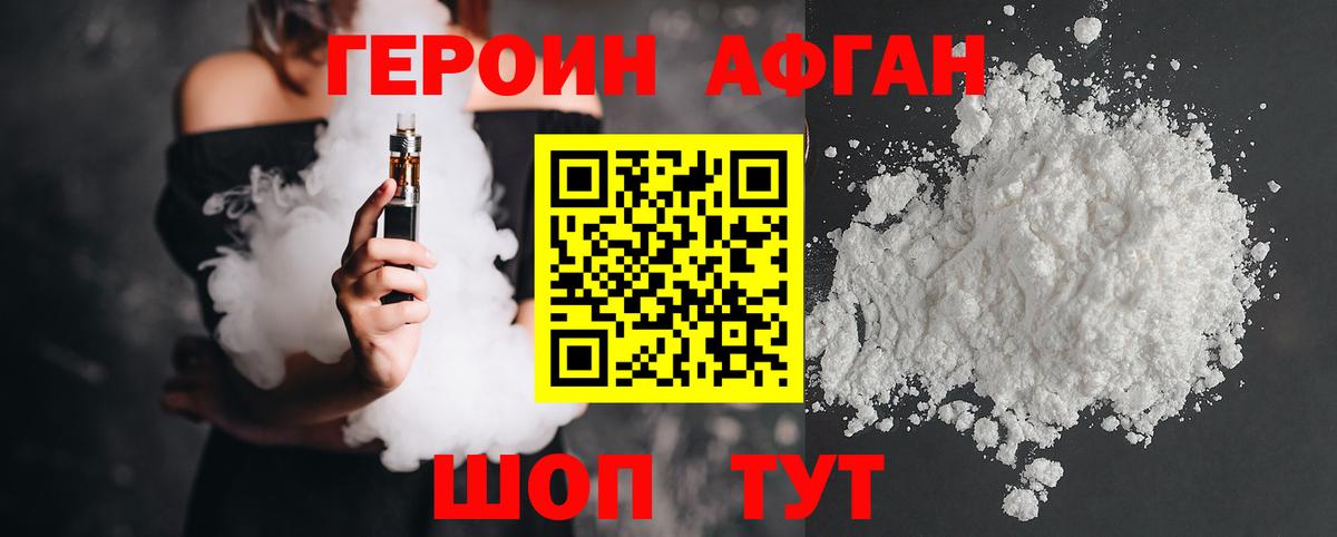 Воскресенск  ГЕРОИН Афган  Вход с VPN 