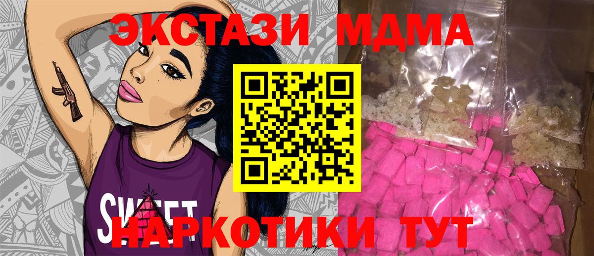 МДМА  MDMA кристаллы  Вход с VPN  Воскресенск  МДМА кристаллы 
